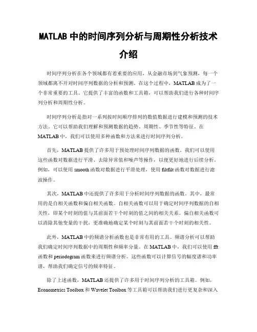 MATLAB中的时间序列分析与周期性分析技术介绍