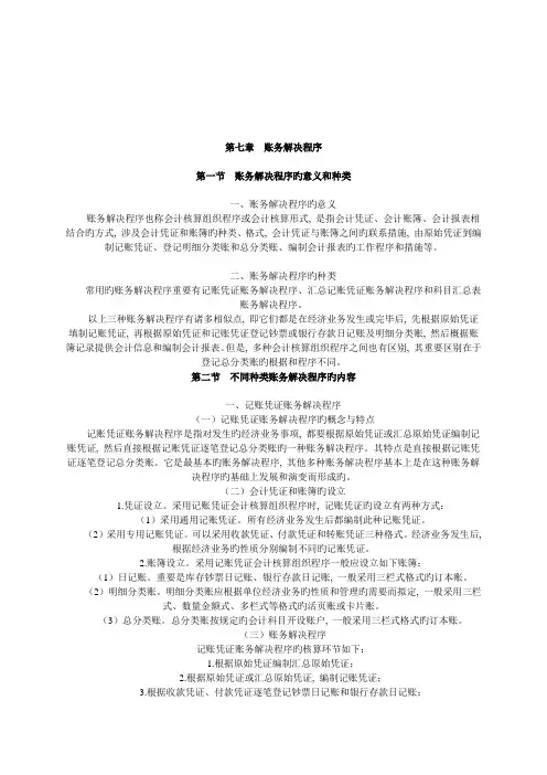 第-七-章-账务处理程序