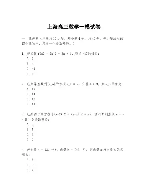 上海高三数学一模试卷
