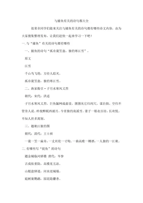 与捕鱼有关的诗句都