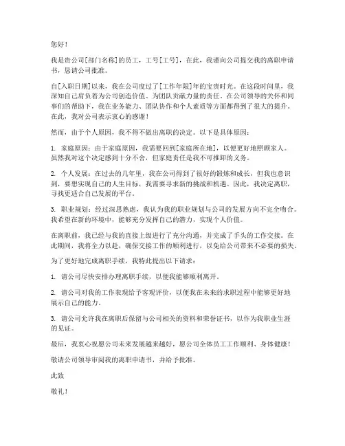 公司职工调动离职申请书