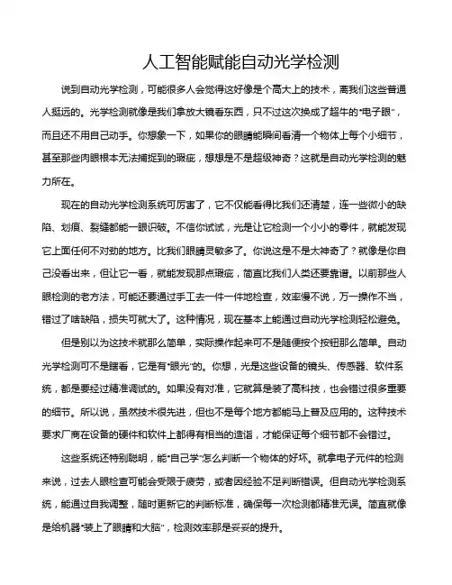 人工智能赋能自动光学检测