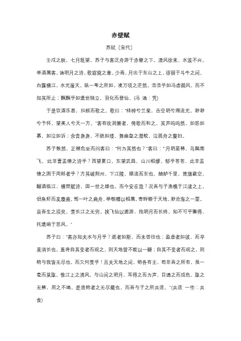 《赤壁赋》原文 翻译