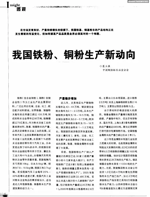 我国铁粉、铜粉生产新动向