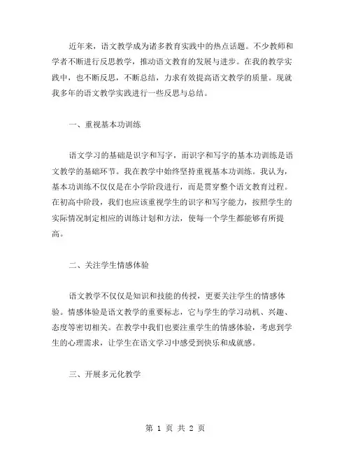 《语文》教学反思范文