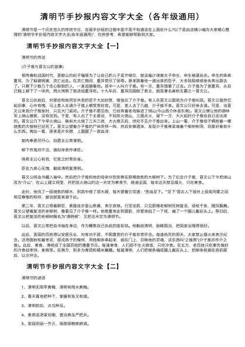 清明节手抄报内容文字大全（各年级通用）