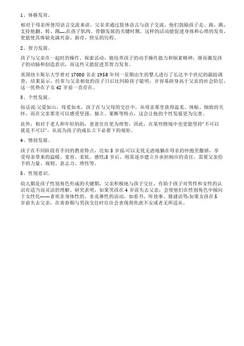 父亲教育对孩子的影响