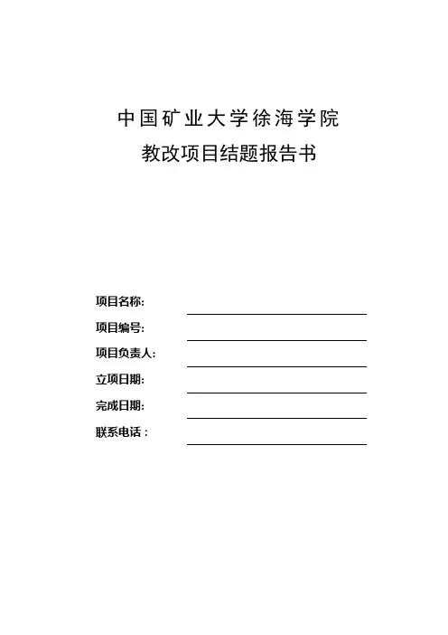 中国矿业大学徐海学院