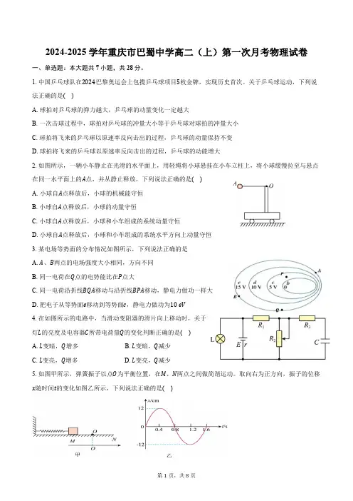2024-2025学年重庆市巴蜀中学高二(上)第一次月考物理试卷(含答案)