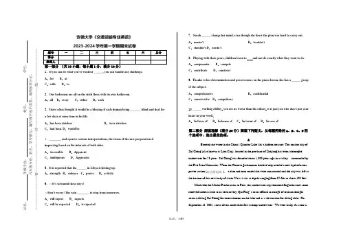 安徽大学《交通运输专业英语》2023-2024学年第一学期期末试卷