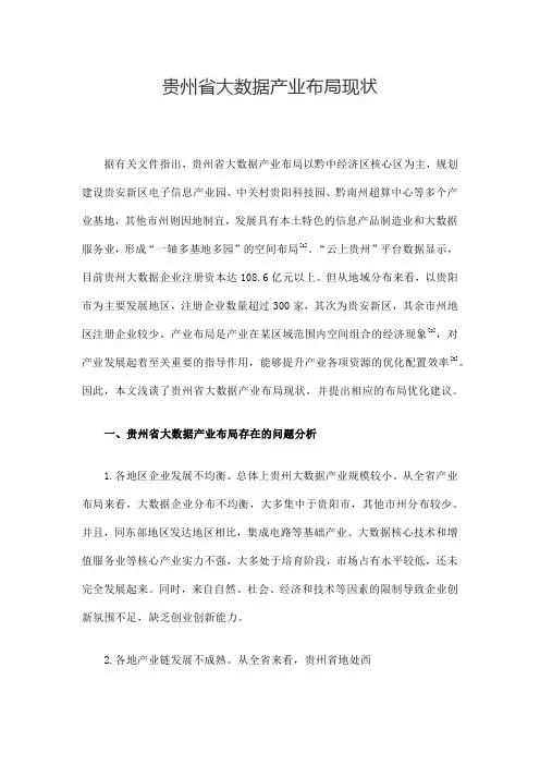 贵州省大数据产业布局现状