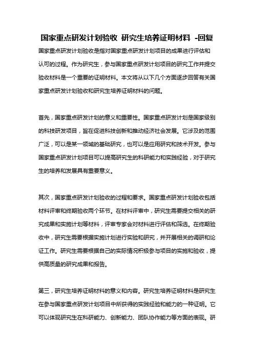 国家重点研发计划验收 研究生培养证明材料 -回复