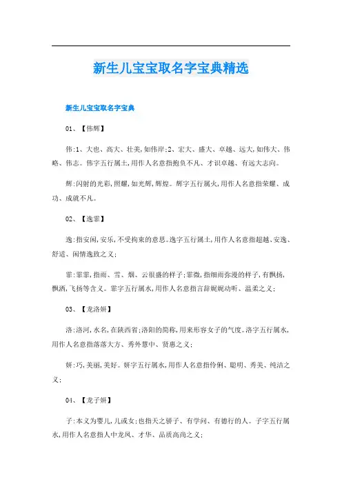 新生儿宝宝取名字宝典精选