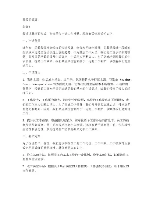工作补贴申请书模板