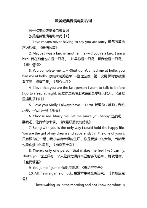 欧美经典爱情电影台词