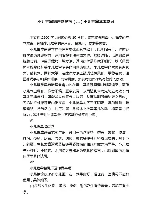 小儿推拿搞定常见病（六）小儿推拿基本常识