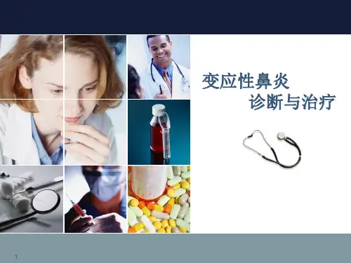 变应性鼻炎PPT演示幻灯片