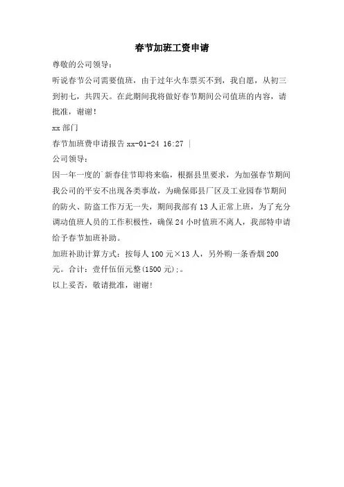 春节加班工资申请