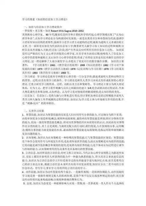 加涅的信息加工学习理论DOC