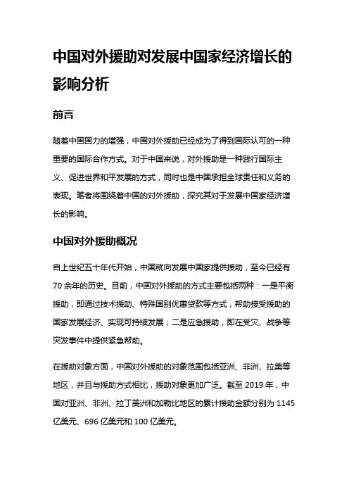 12417 中国对外援助对发展中国家经济增长的影响分析