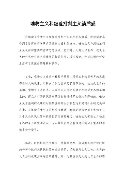 唯物主义和经验批判主义读后感
