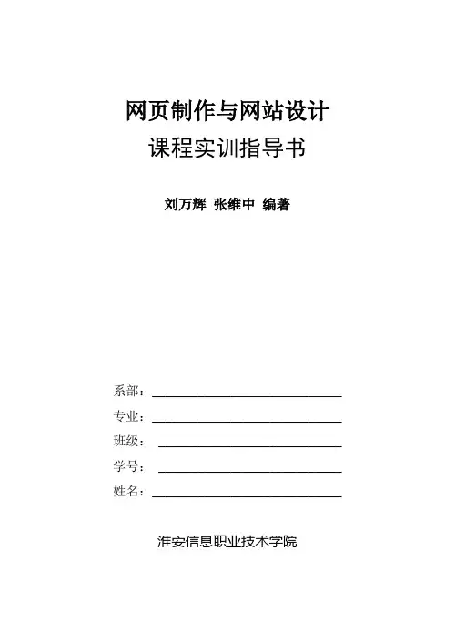 《网页制作与网站设计》实训指导书电子版下载