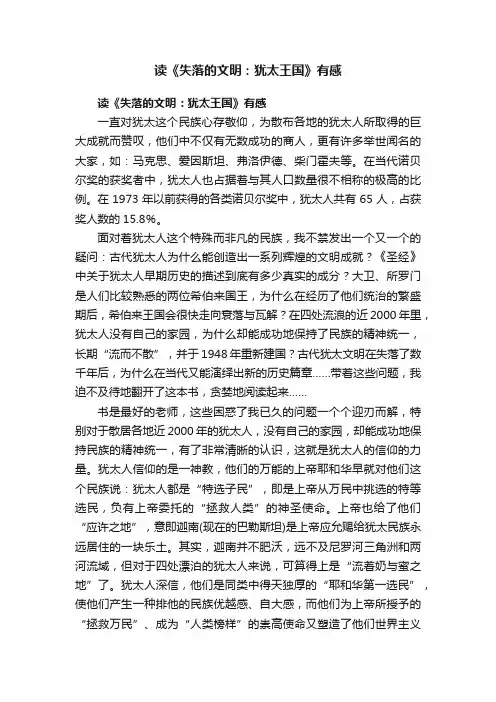 读《失落的文明：犹太王国》有感