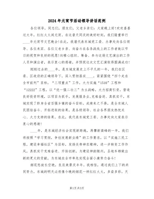 2024年元宵节活动领导讲话范例(二篇)