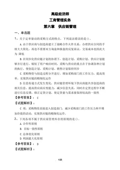 高级经济师工商管理实务第六章 供应链管理