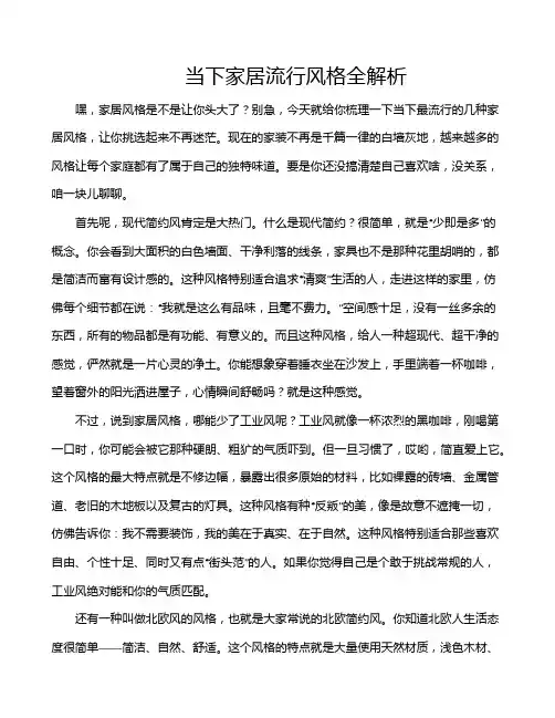 当下家居流行风格全解析