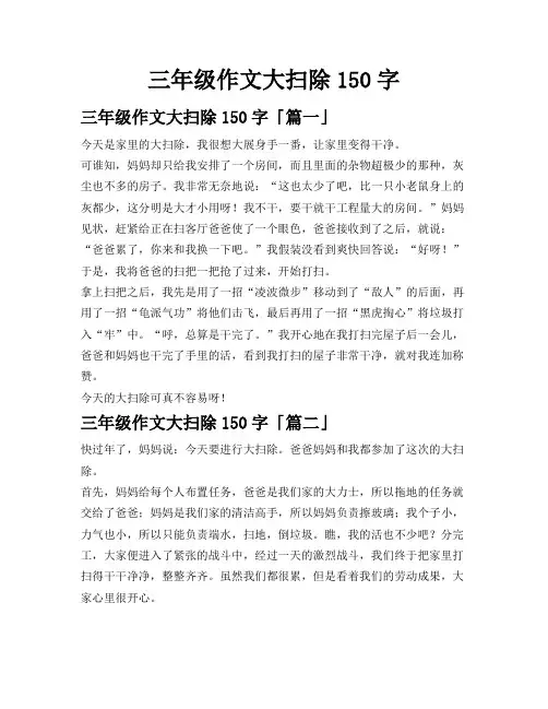 三年级作文大扫除150字