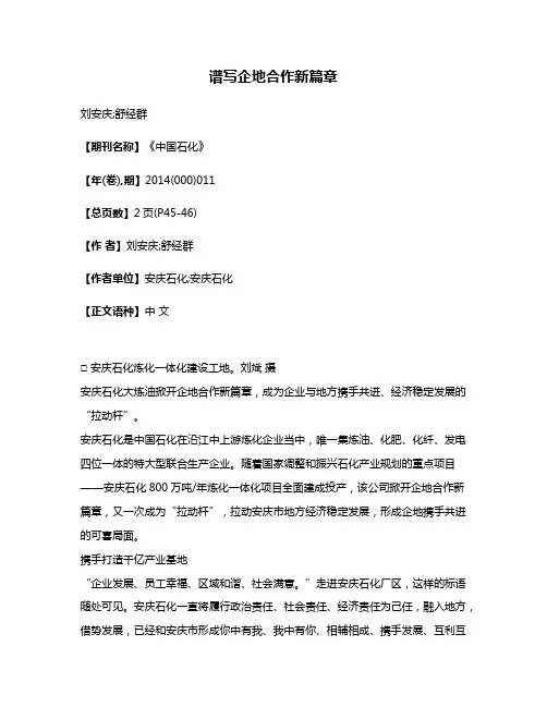 谱写企地合作新篇章