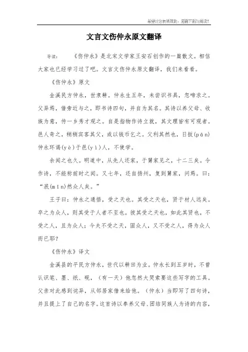 文言文伤仲永原文翻译