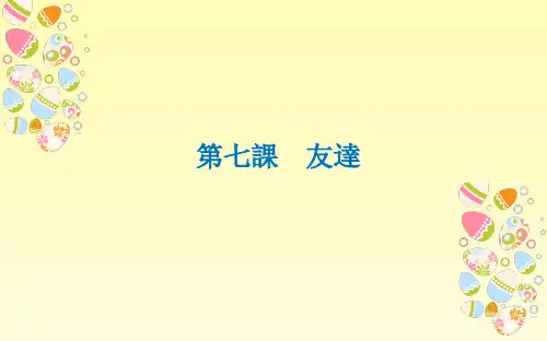大学日本语-第七课