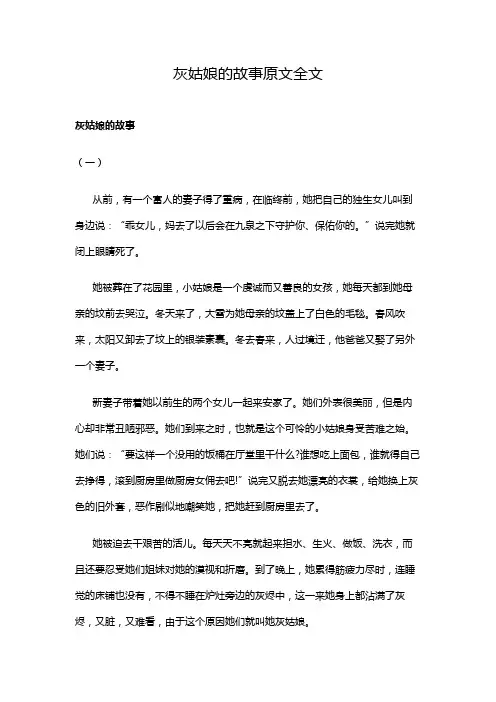 灰姑娘的故事原文全文