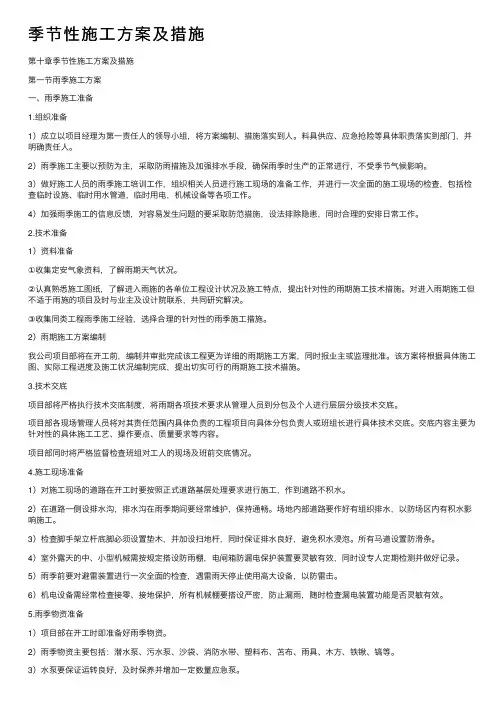 季节性施工方案及措施