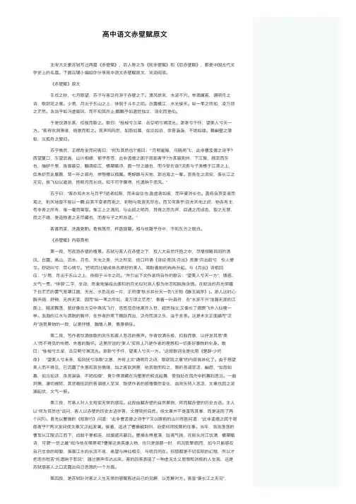 高中语文赤壁赋原文