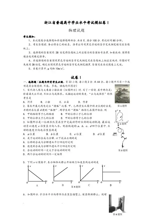 浙江省普通高中物理学业水平考试模拟卷I(附答案)