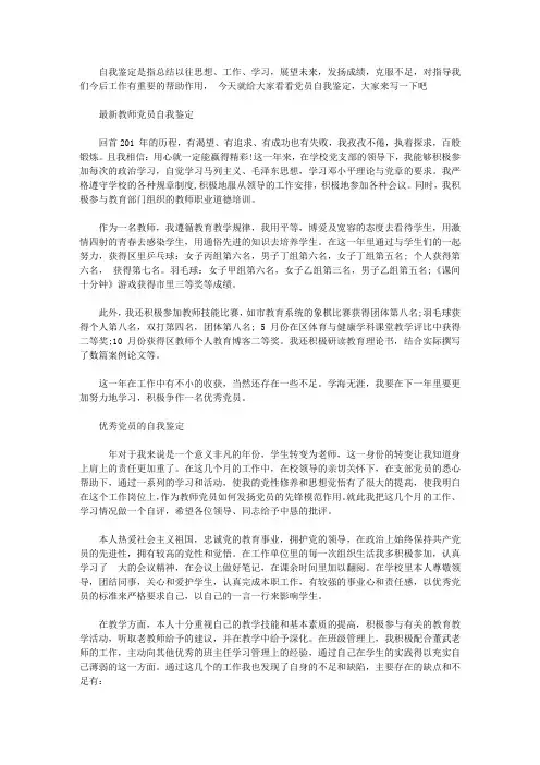2020教师党员的优秀自我鉴定【精选】