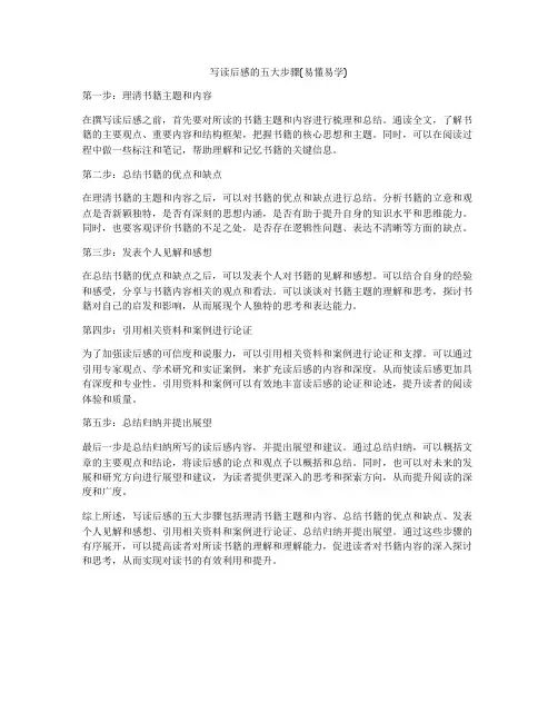 写读后感的五大步骤(易懂易学)