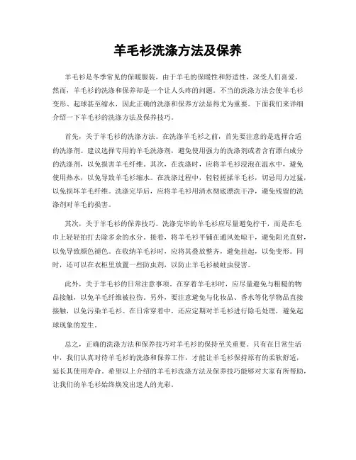 羊毛衫洗涤方法及保养