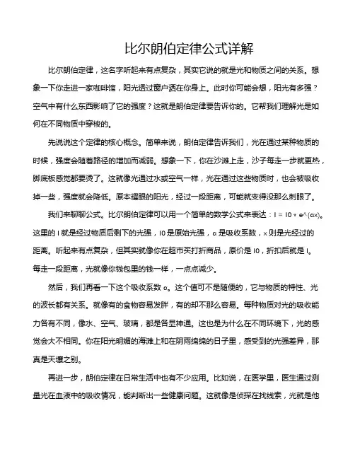 比尔朗伯定律公式详解