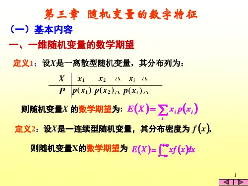 山东建筑大学概率论第三章作业及答案