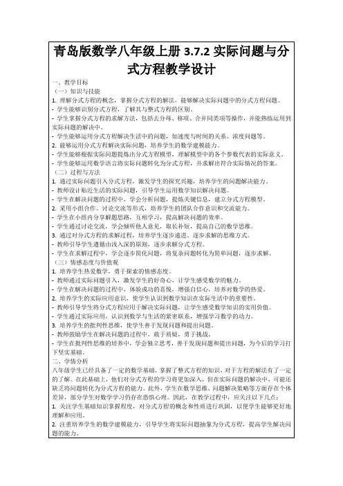 青岛版数学八年级上册3
