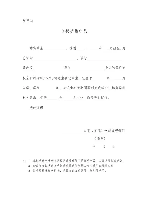 2022中小学教师资格考试在校学籍证明模板电子版