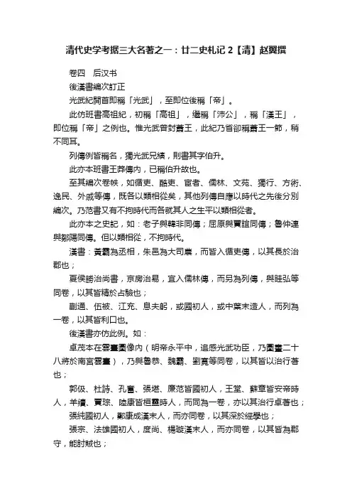 清代史学考据三大名著之一：廿二史札记2【清】赵翼撰