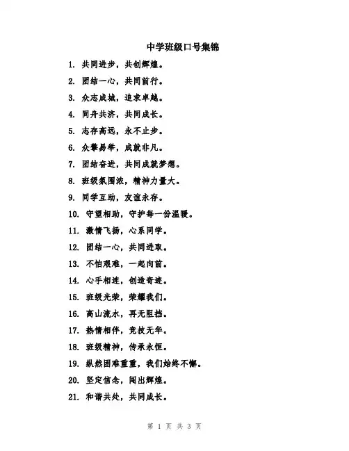 中学班级口号集锦