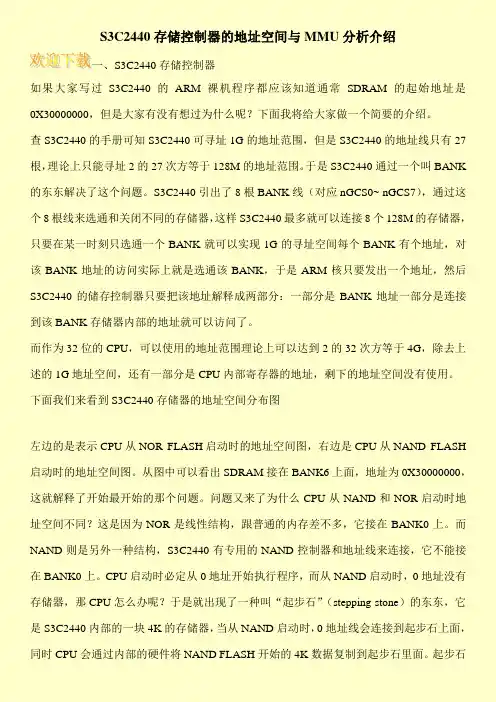 S3C2440存储控制器的地址空间与MMU分析介绍