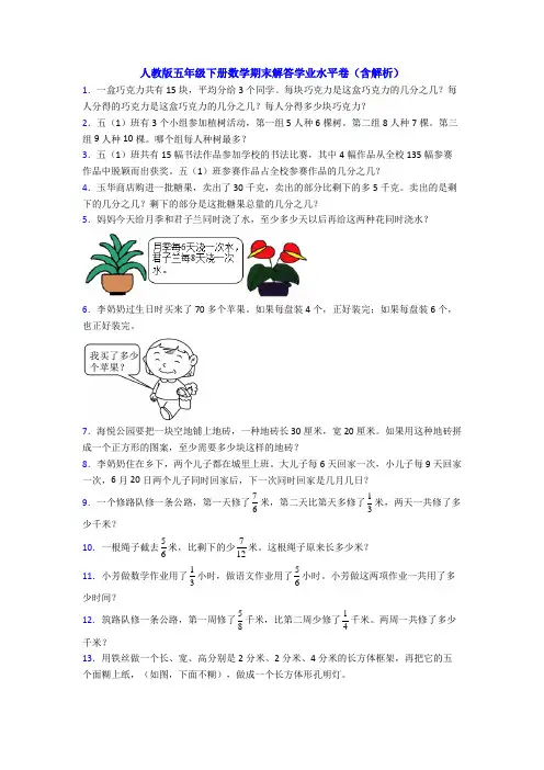 人教版五年级下册数学期末解答学业水平卷(含解析)