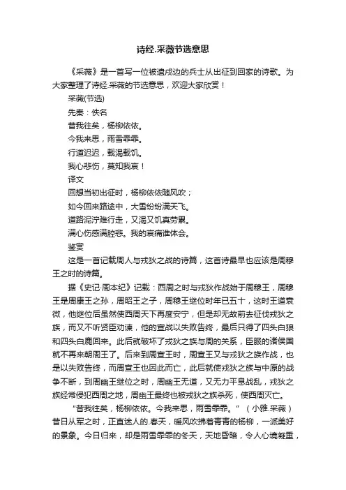 诗经.采薇节选意思
